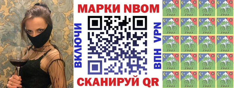 Марки NBOMe 1500мкг Высоковск